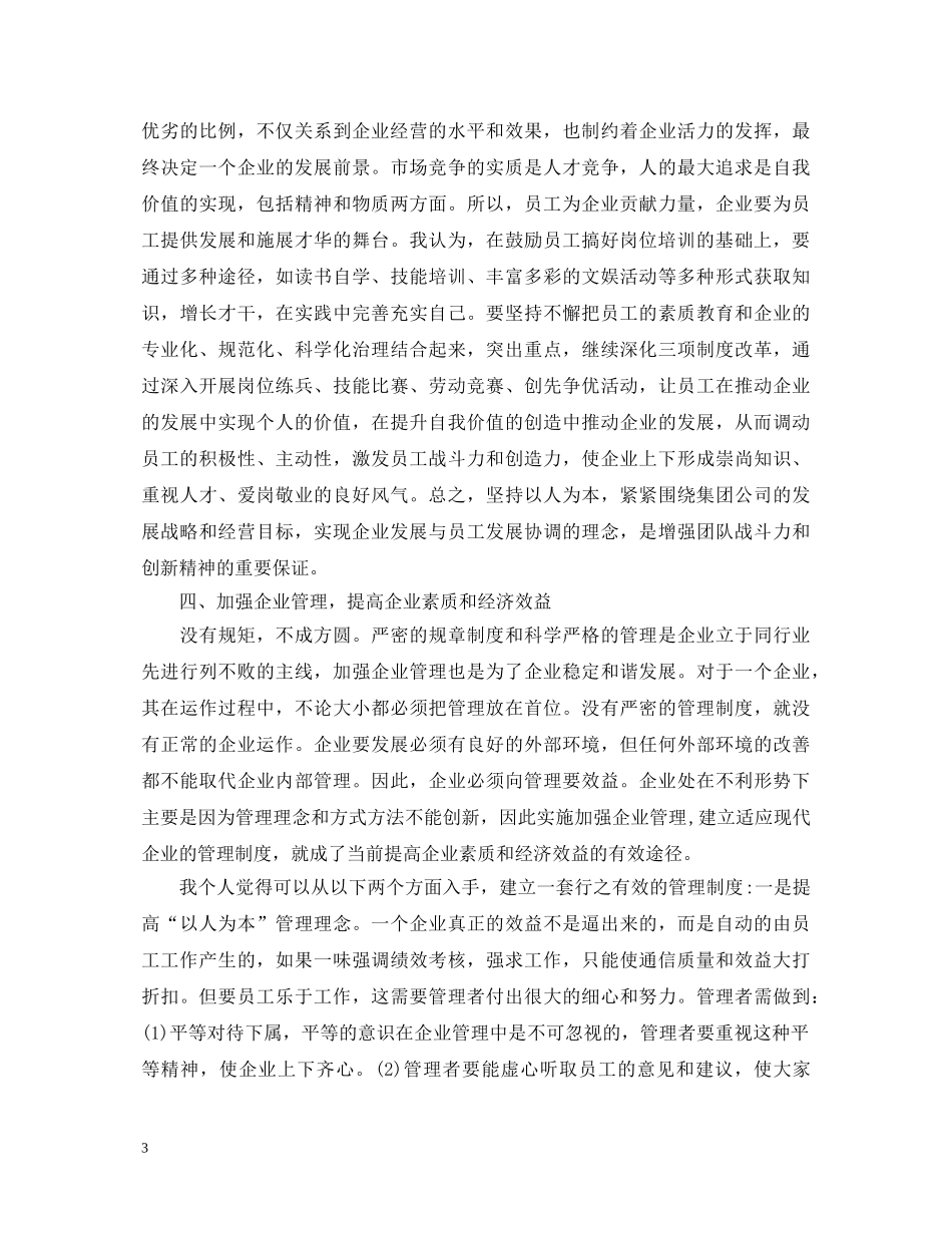 邮政员工培训心得体会范文 _第3页