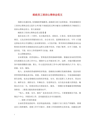 邮政员工培训心得体会范文 