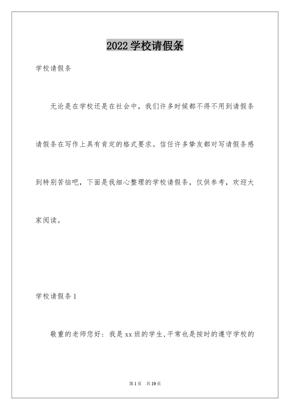 2024学校请假条_第1页