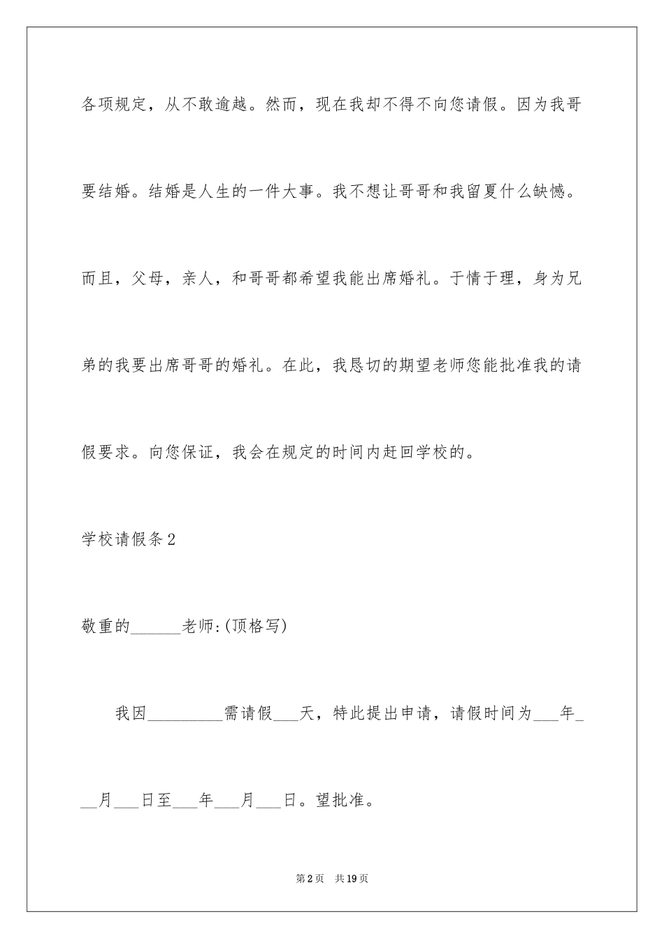 2024学校请假条_第2页