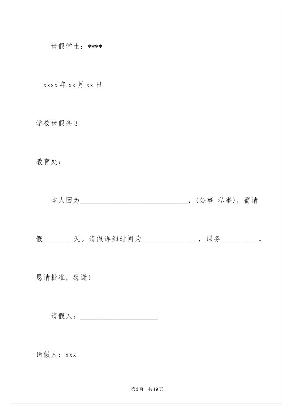 2024学校请假条_第3页