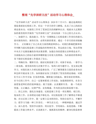 整理“先学深研立改”活动学习心得体会_ 