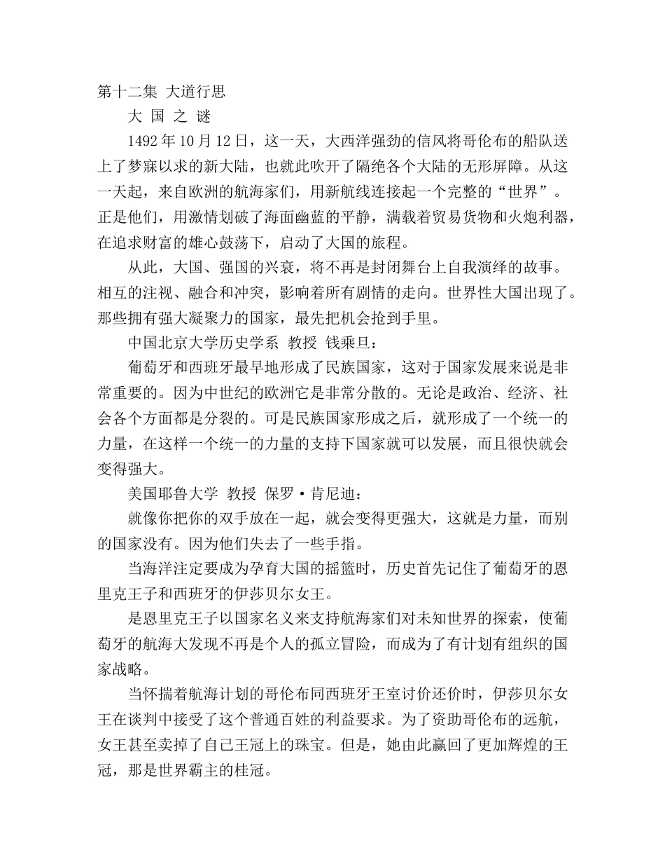 心得体会材料-《大国崛起》解说词 _第2页