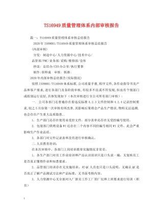 TS16949质量管理体系内部审核报告 