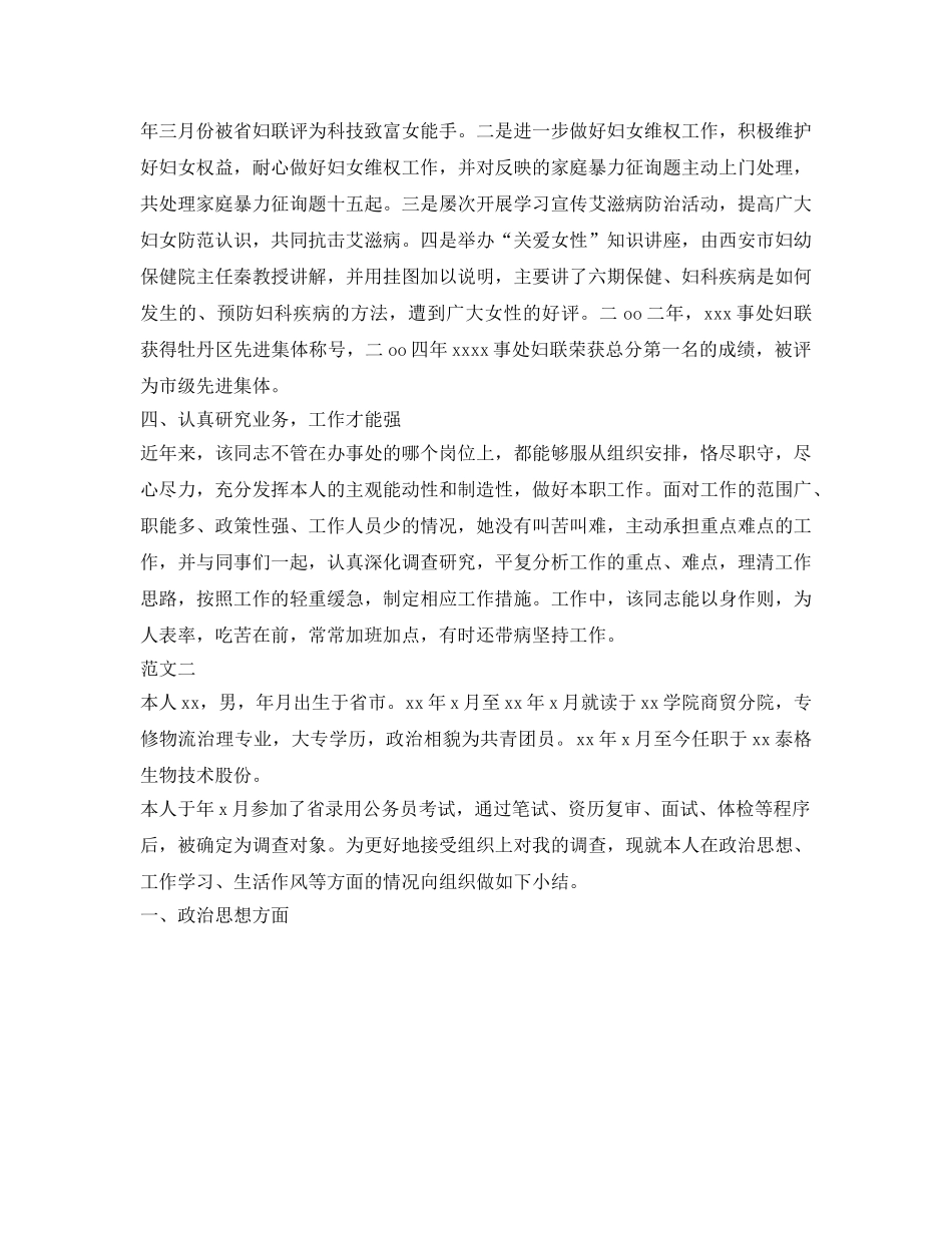 政审自我鉴定参考3篇 _第3页