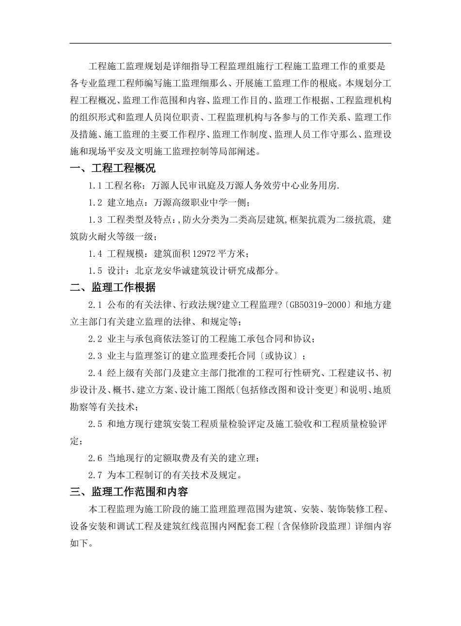 法院审判庭及政务中心业务用房施工监理规划_第2页