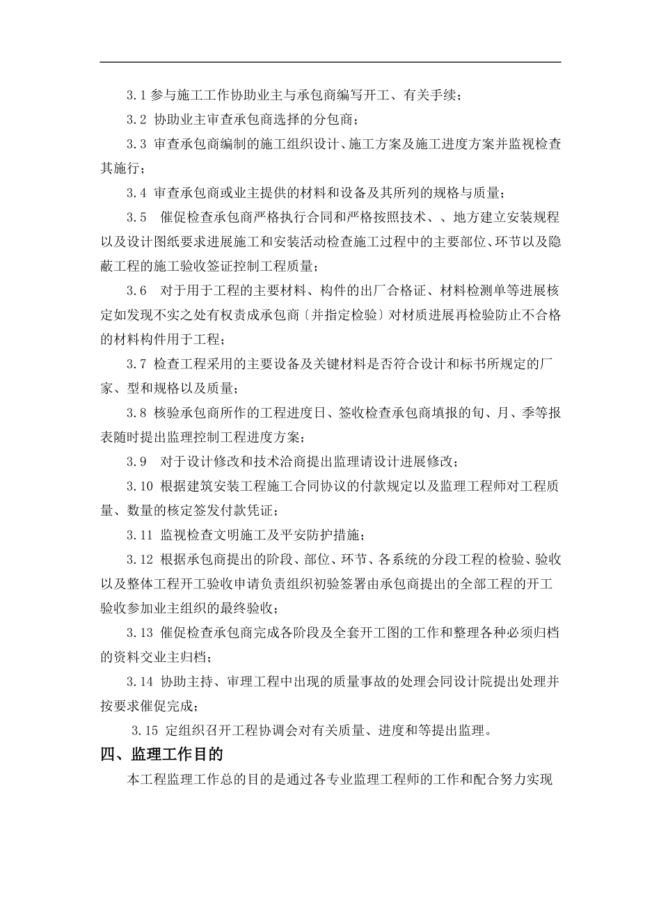 法院审判庭及政务中心业务用房施工监理规划_第3页