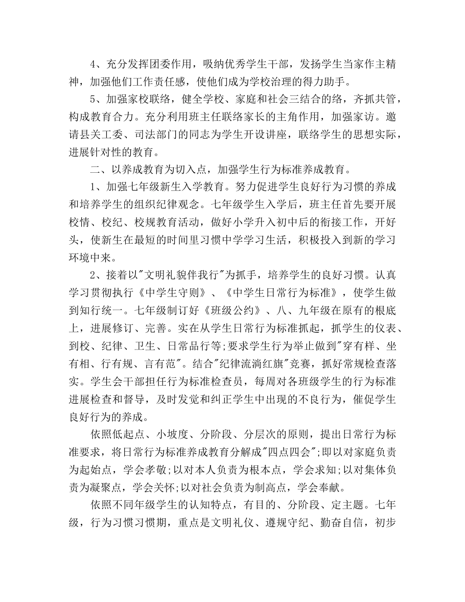 政教处个人工作参考计划范文(1) _第2页