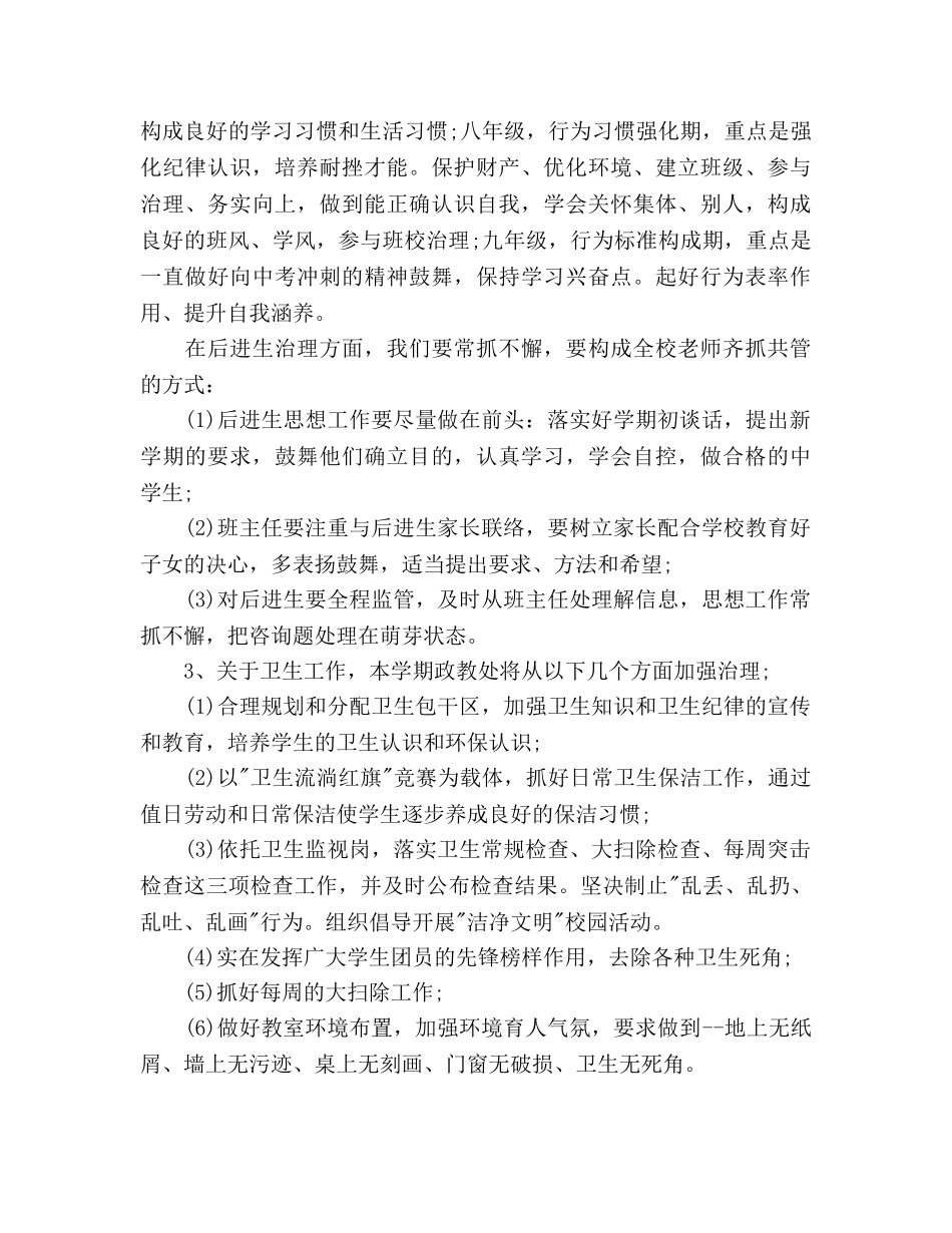 政教处个人工作参考计划范文(1) _第3页