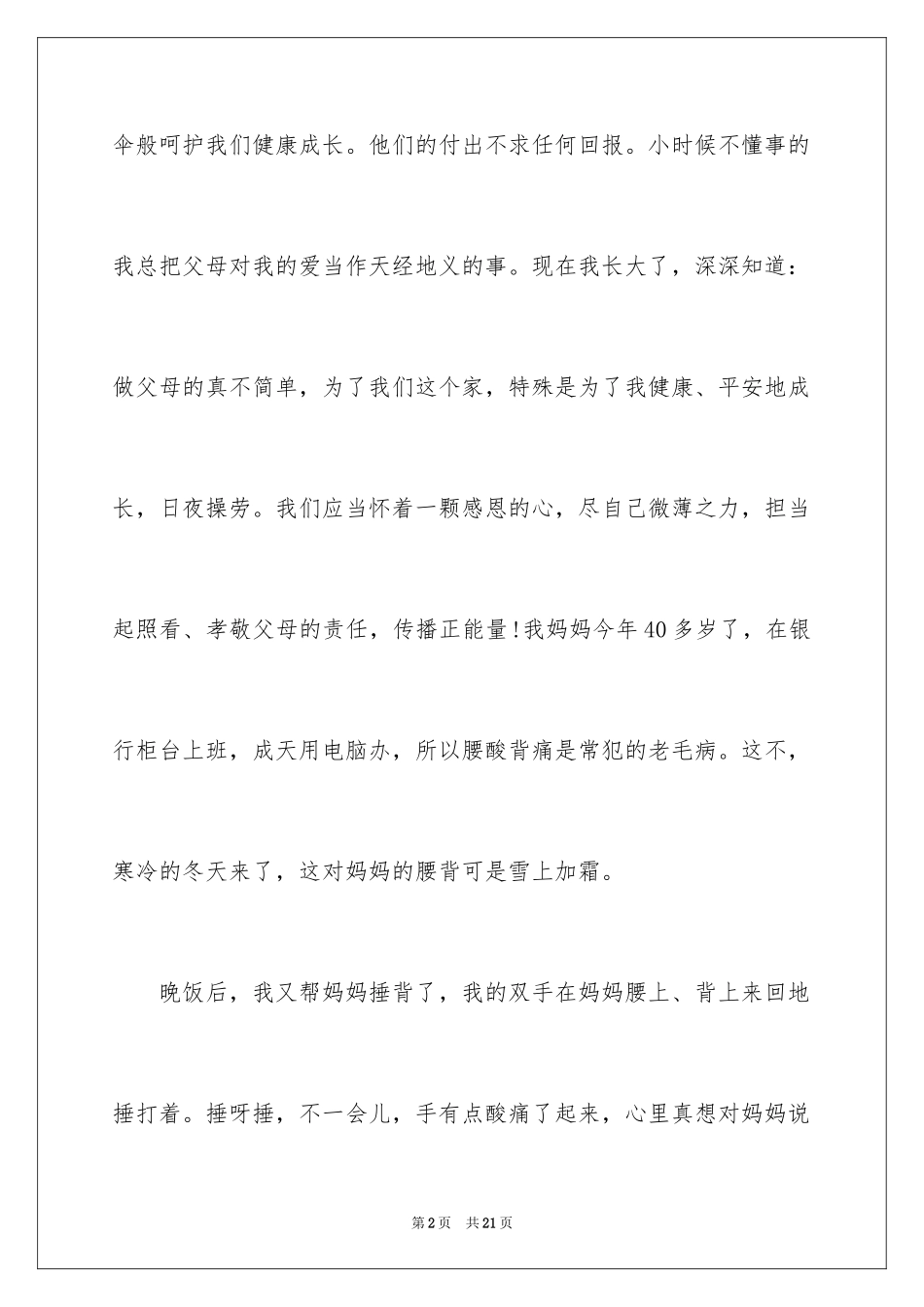 2024以感恩为话题的演讲稿_10_第2页