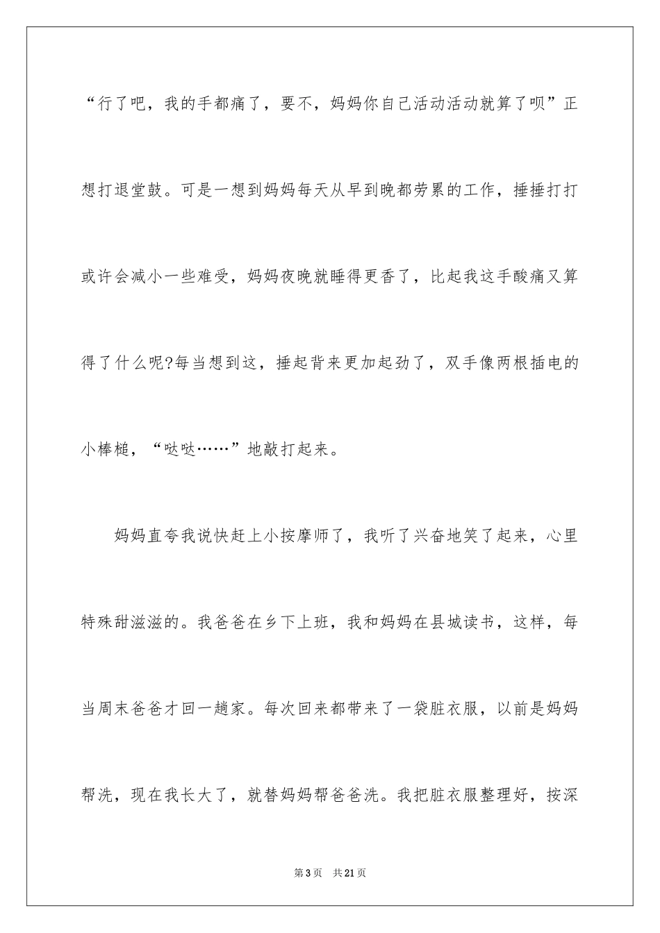 2024以感恩为话题的演讲稿_10_第3页