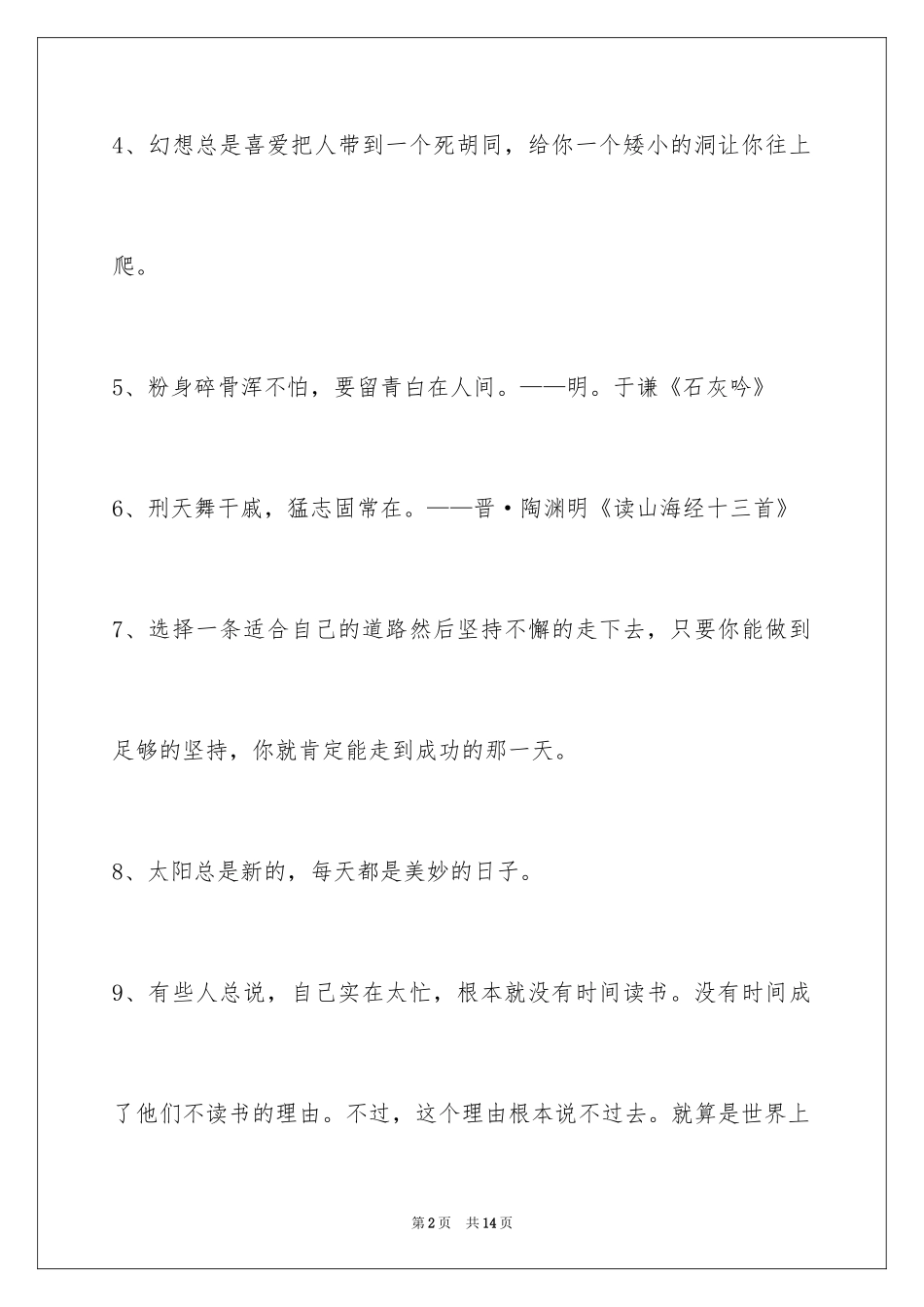 2024励志名言警句_18_第2页
