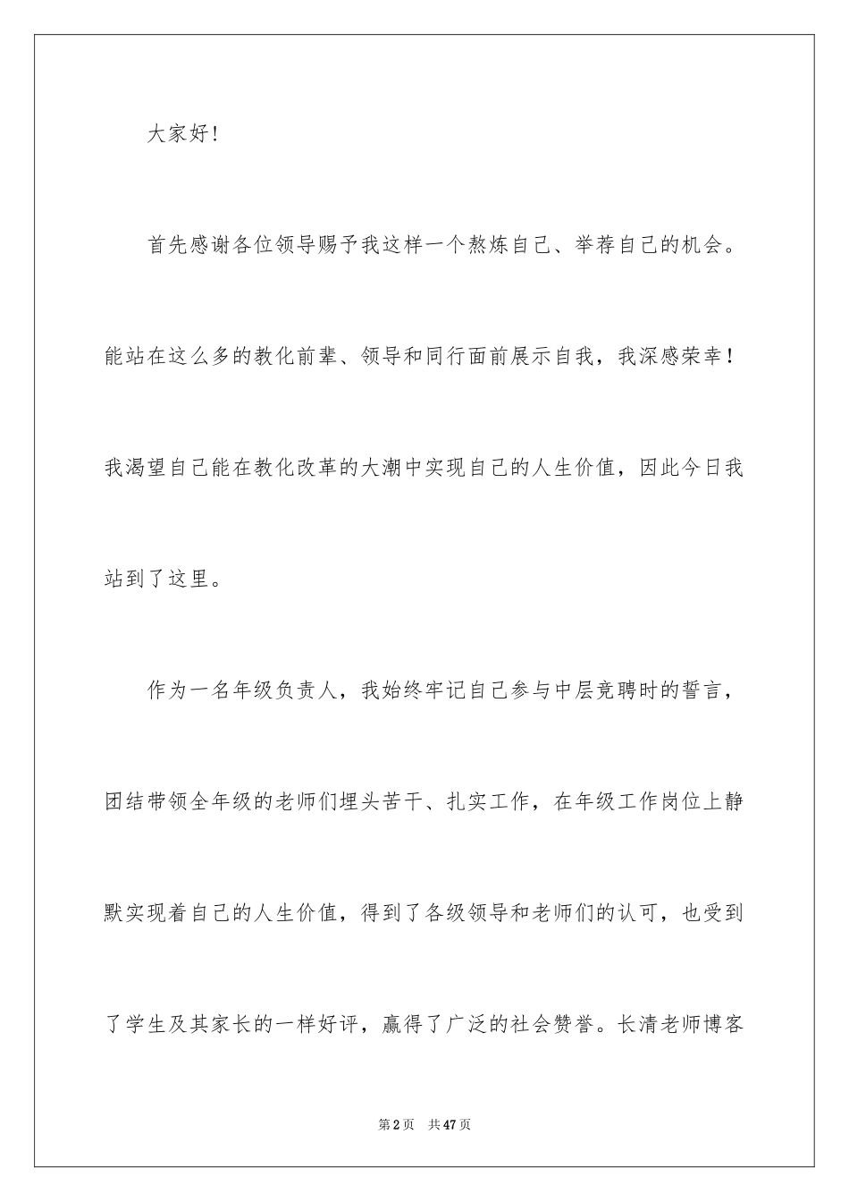 2024副校长竞聘校长演讲稿_172_第2页
