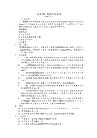 深层搅拌桩实施细则