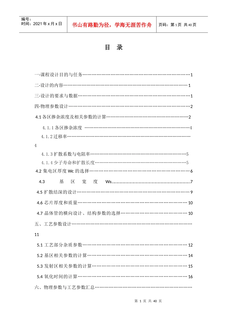 微电子器件与工艺课程设计_第1页