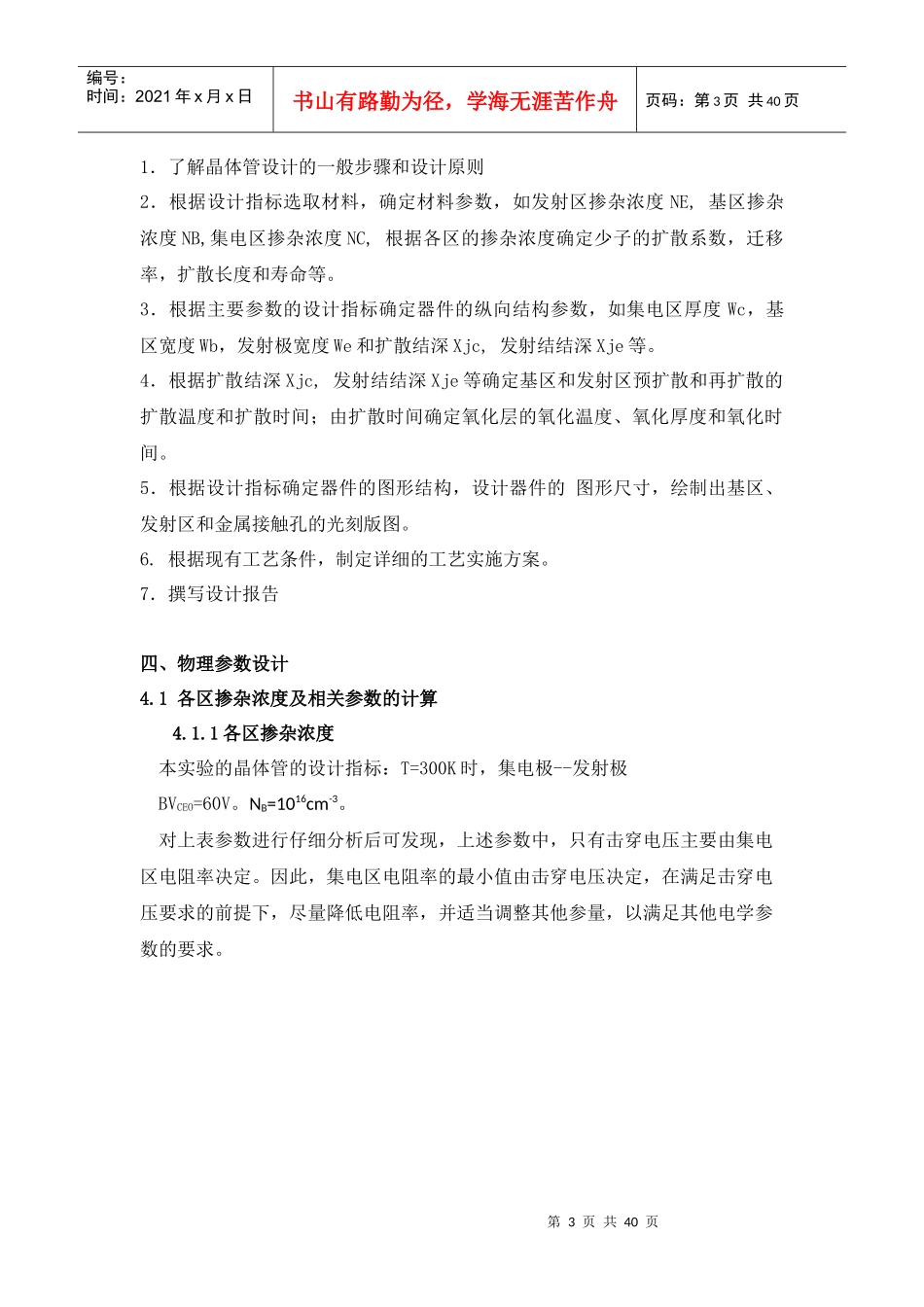 微电子器件与工艺课程设计_第3页