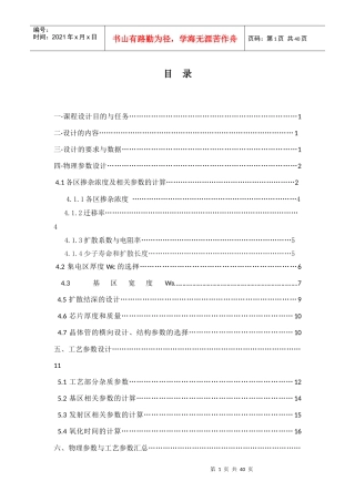 微电子器件与工艺课程设计