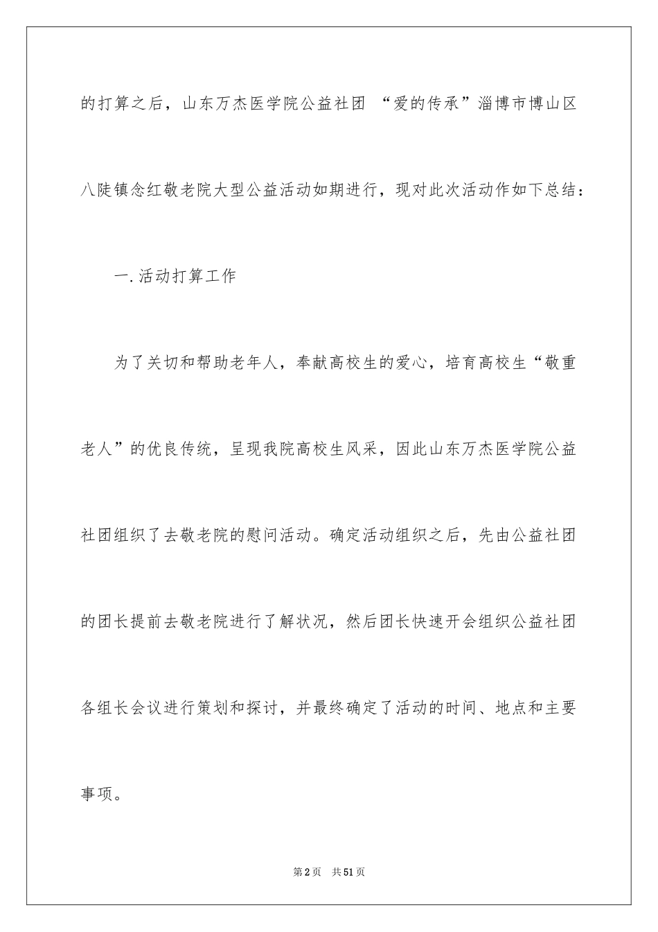 2024大学社团活动总结_5_第2页