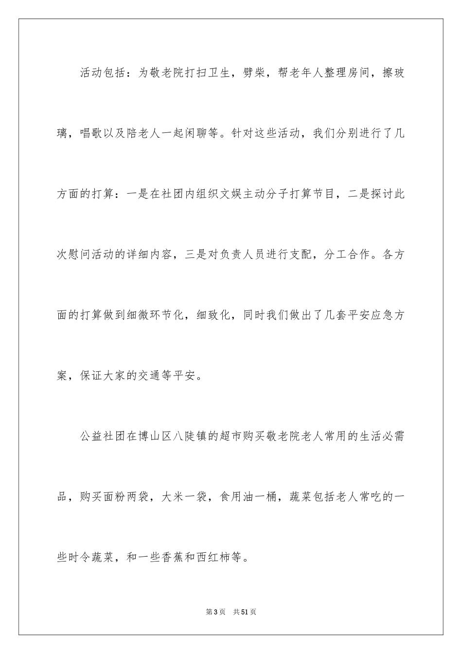 2024大学社团活动总结_5_第3页