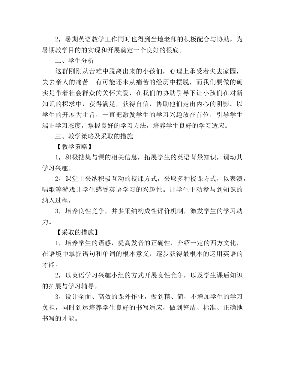 小学英语暑期教学参考计划 _第2页