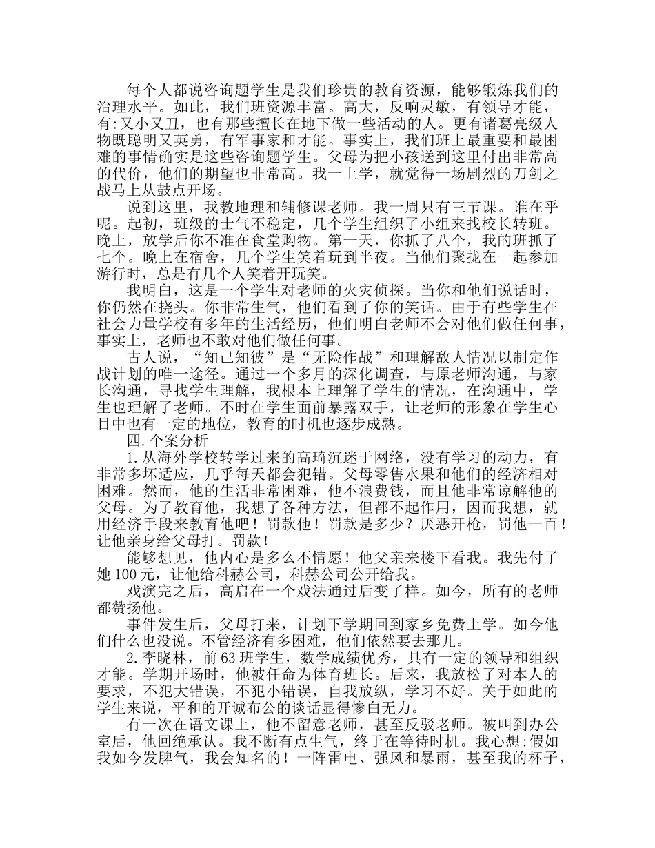 校园班主任工作经验个人参考演讲稿 _第2页