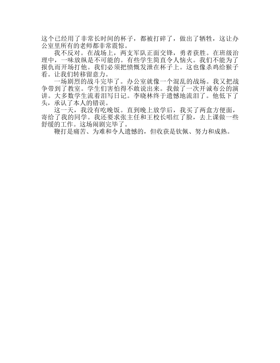 校园班主任工作经验个人参考演讲稿 _第3页