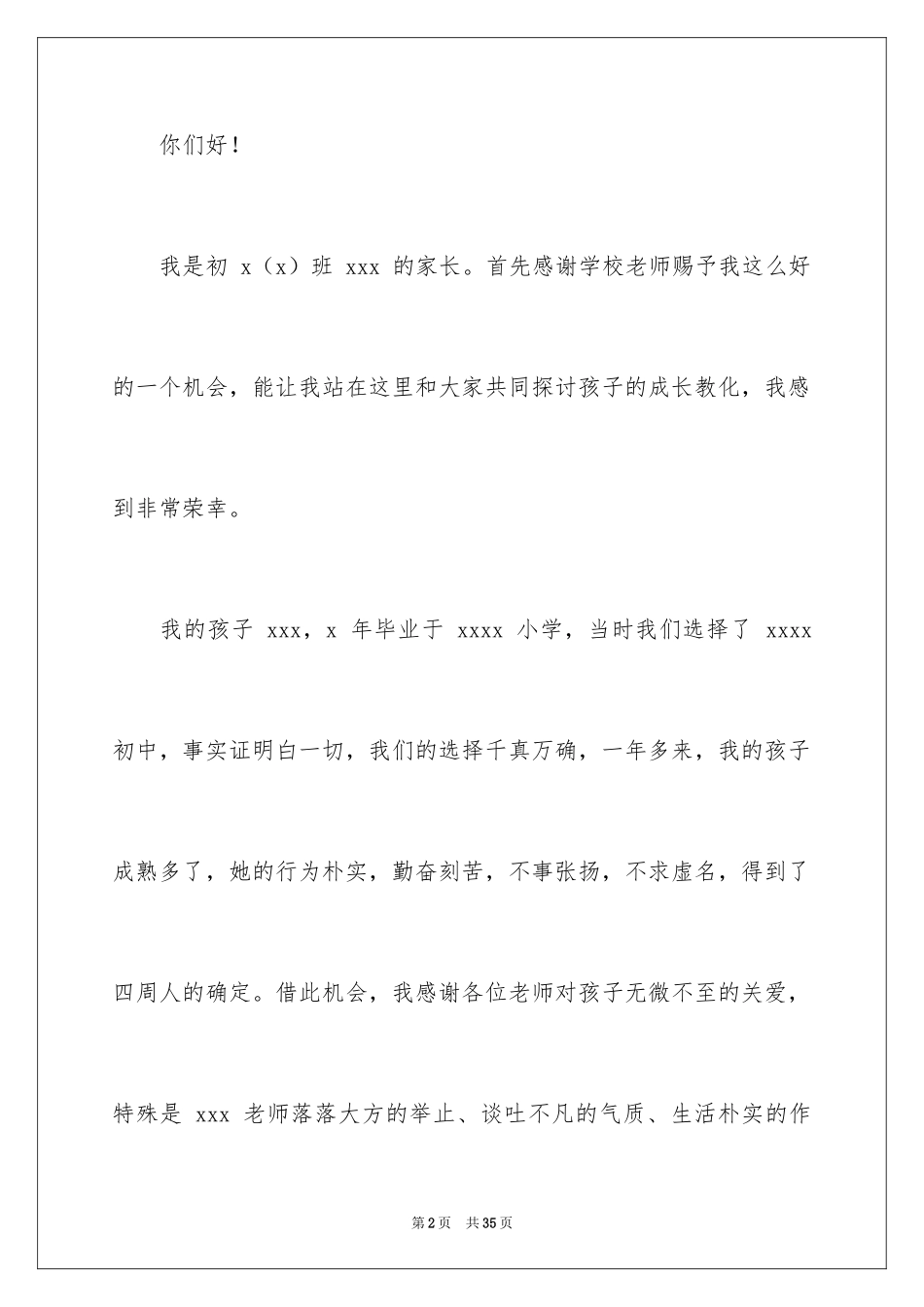 2024初中家长会家长发言稿_12_第2页