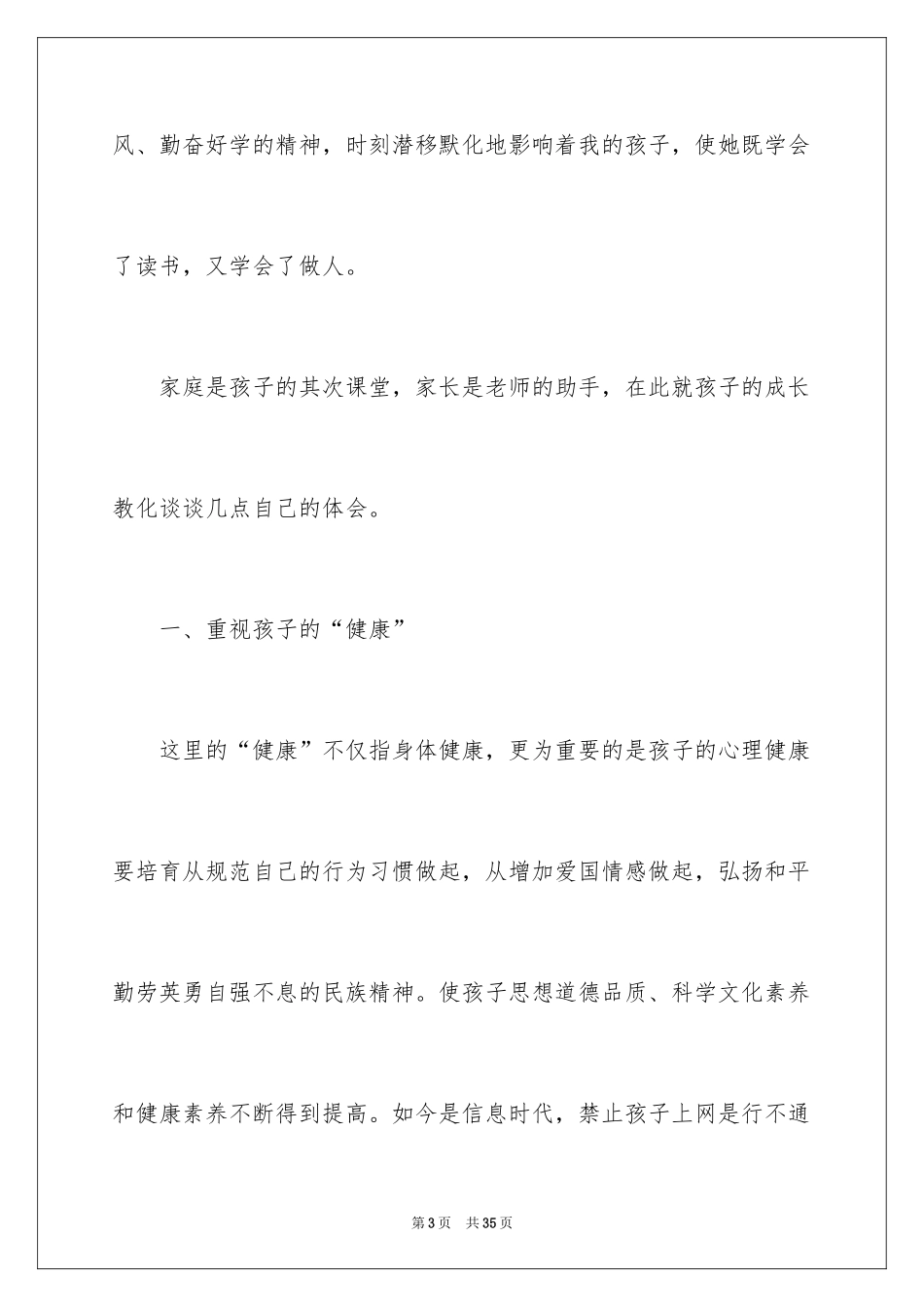 2024初中家长会家长发言稿_12_第3页