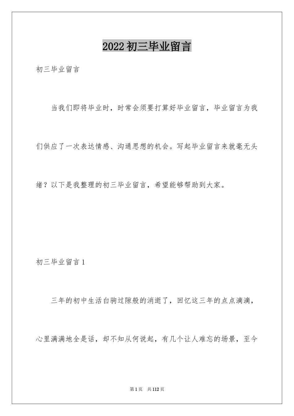 2024初三毕业留言_6_第1页