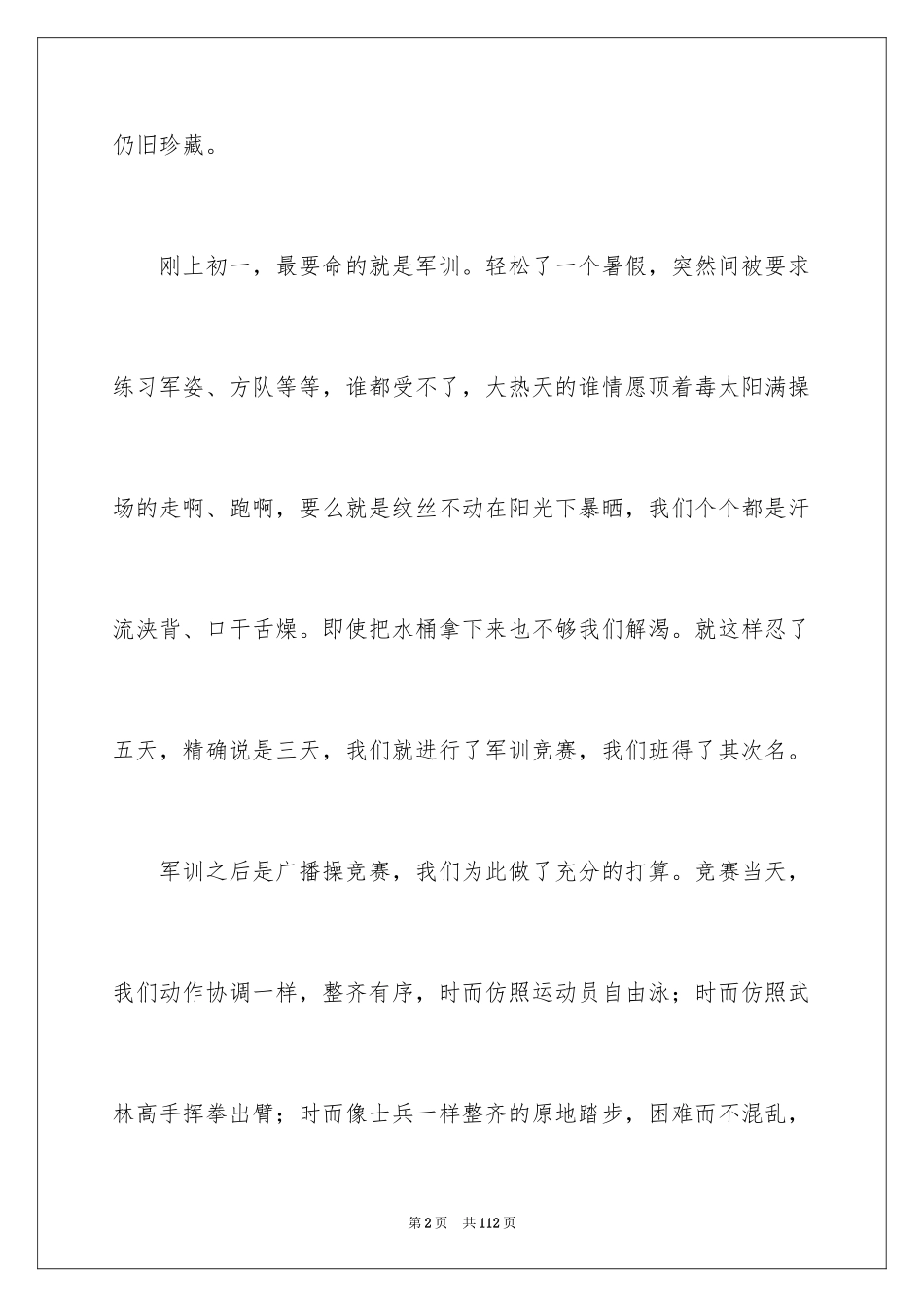 2024初三毕业留言_6_第2页