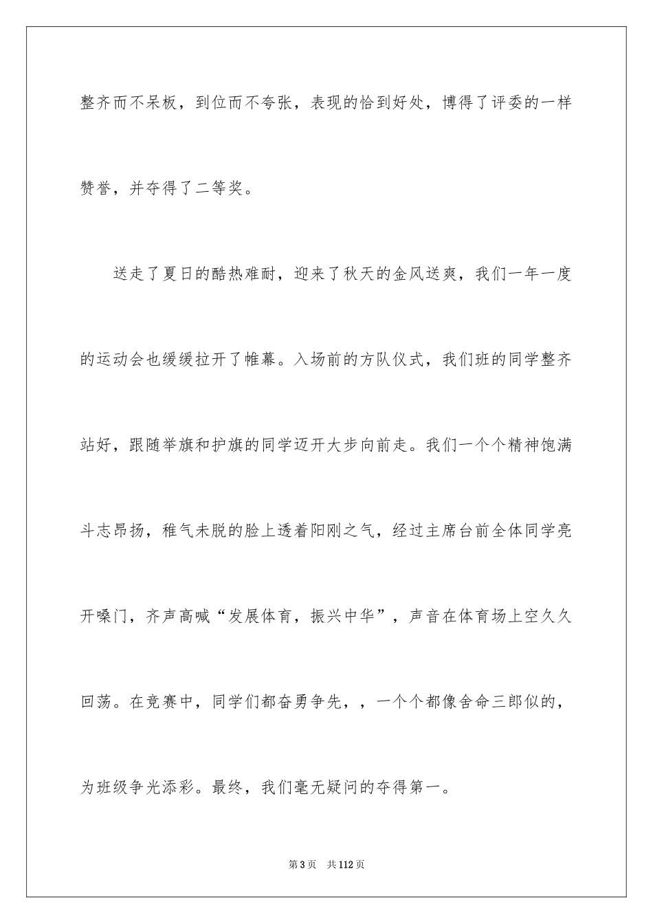 2024初三毕业留言_6_第3页