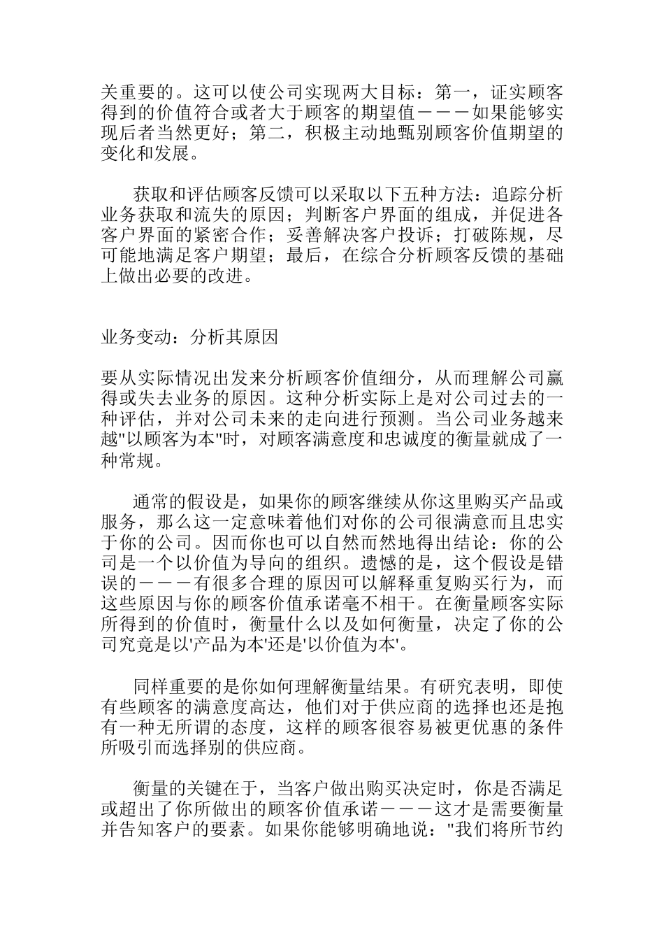 顾客如何我行动的重要性_第2页