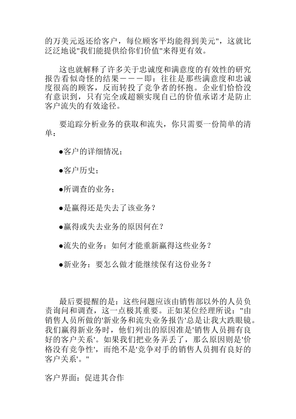 顾客如何我行动的重要性_第3页