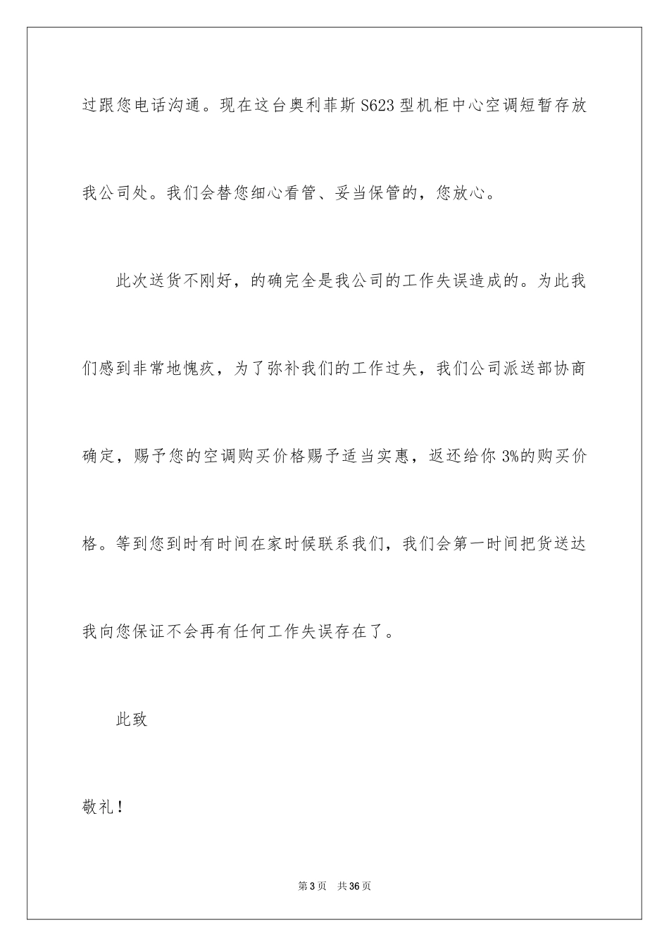 2024写给客户的道歉信_9_第3页