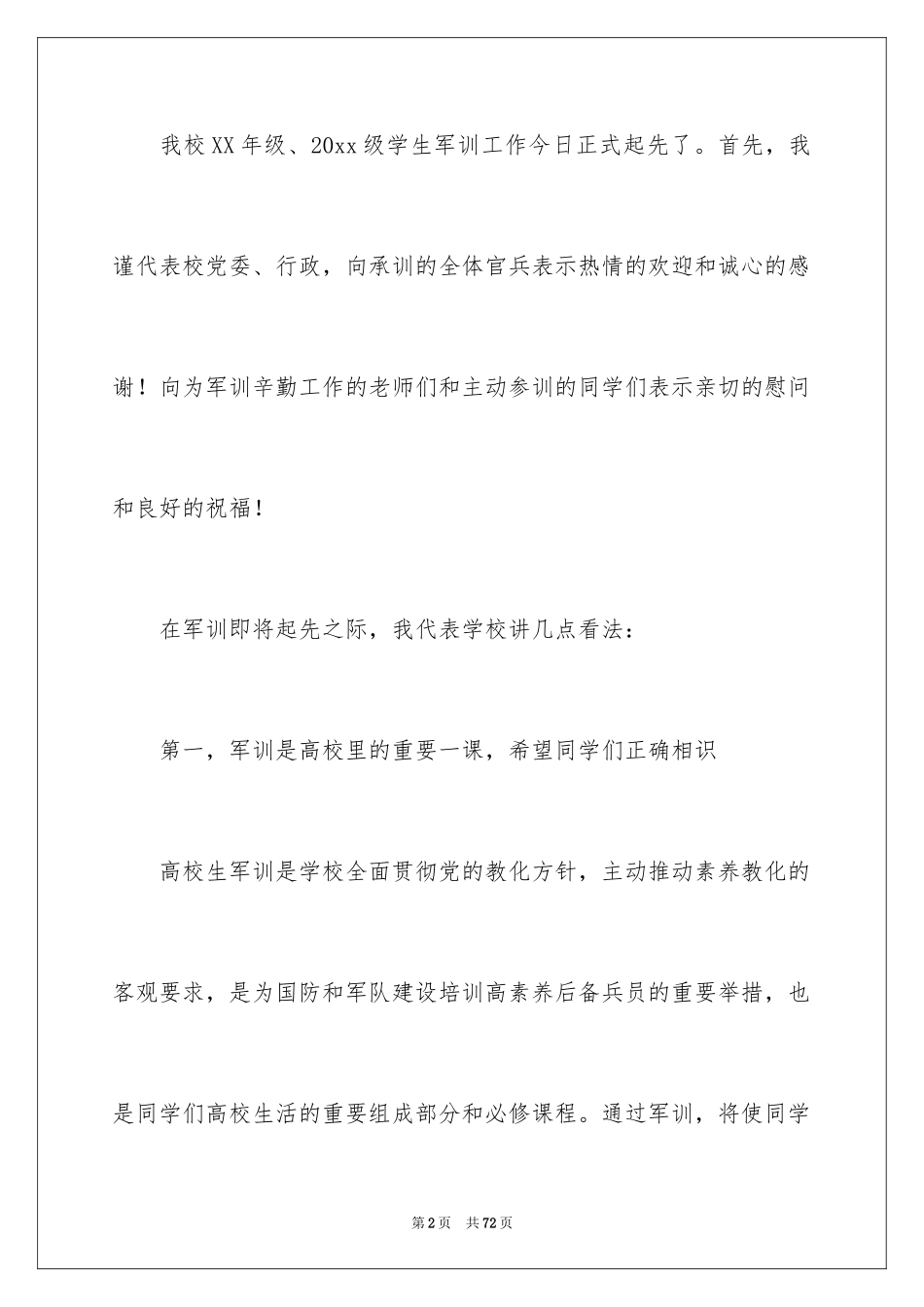 2024军训动员大会发言稿_11_第2页
