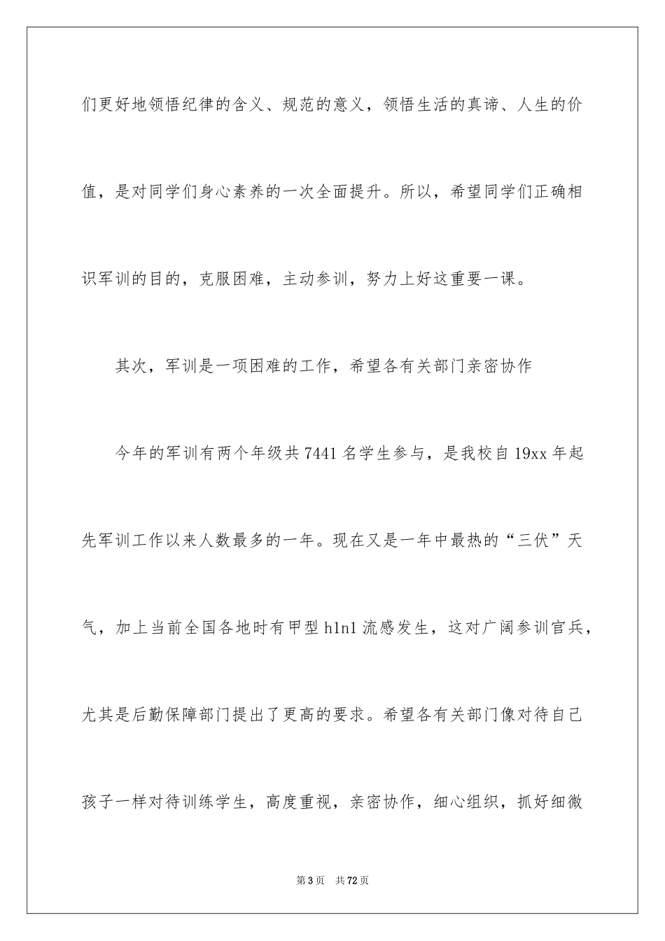 2024军训动员大会发言稿_11_第3页