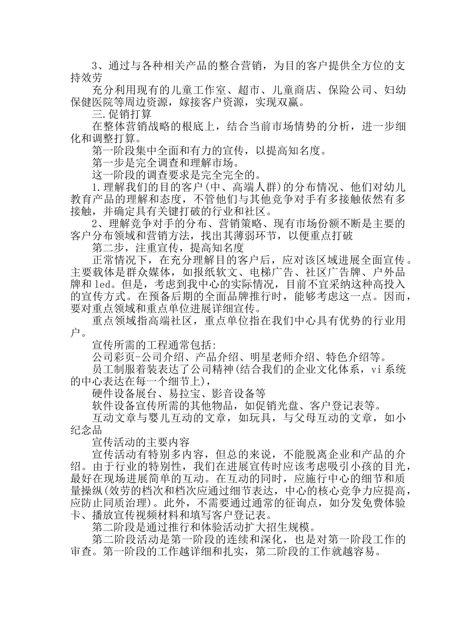 幼儿早教中心商业参考计划优秀范文 _第2页