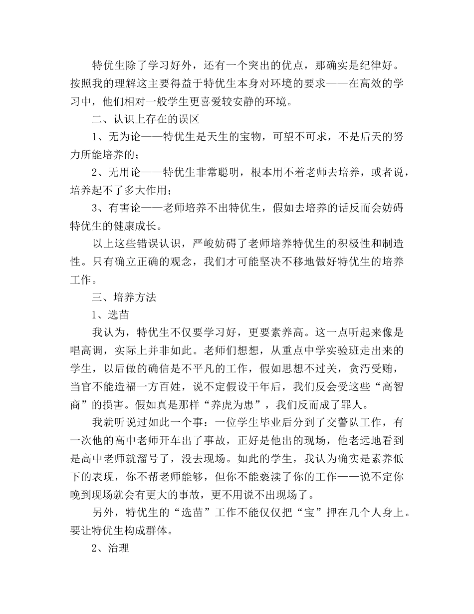 在教师论坛上的参考演讲稿 _第2页