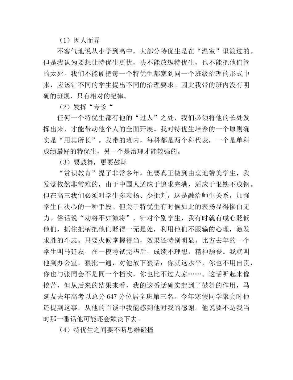 在教师论坛上的参考演讲稿 _第3页