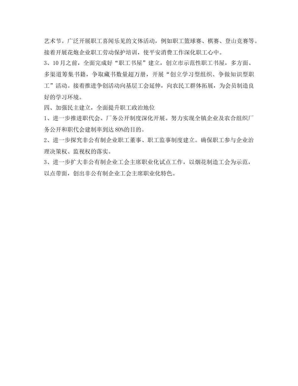 镇委工会联合会工作参考计划范文(1) _第2页