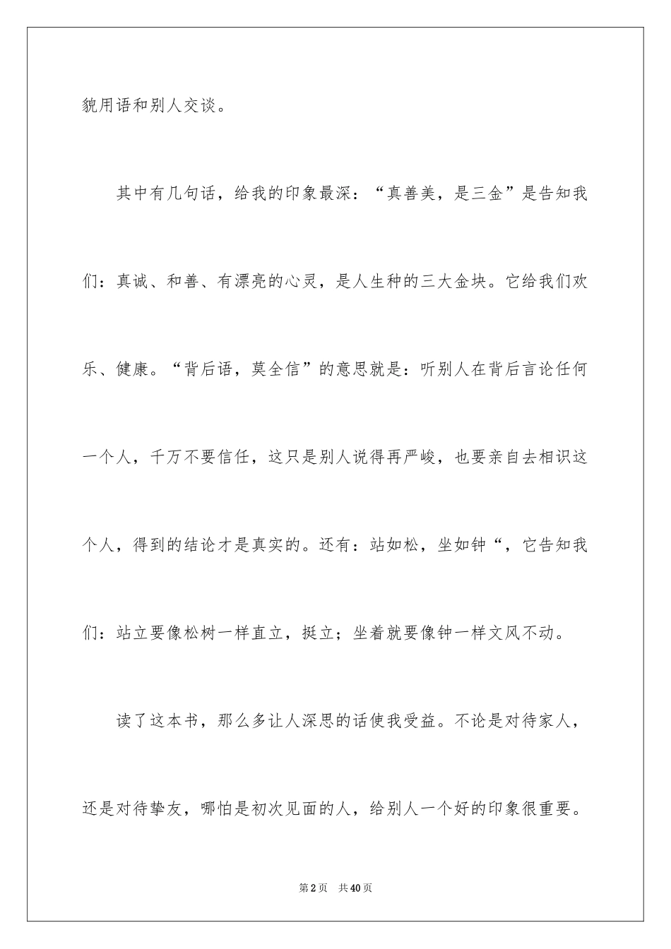 2024三字经读书笔记_第2页