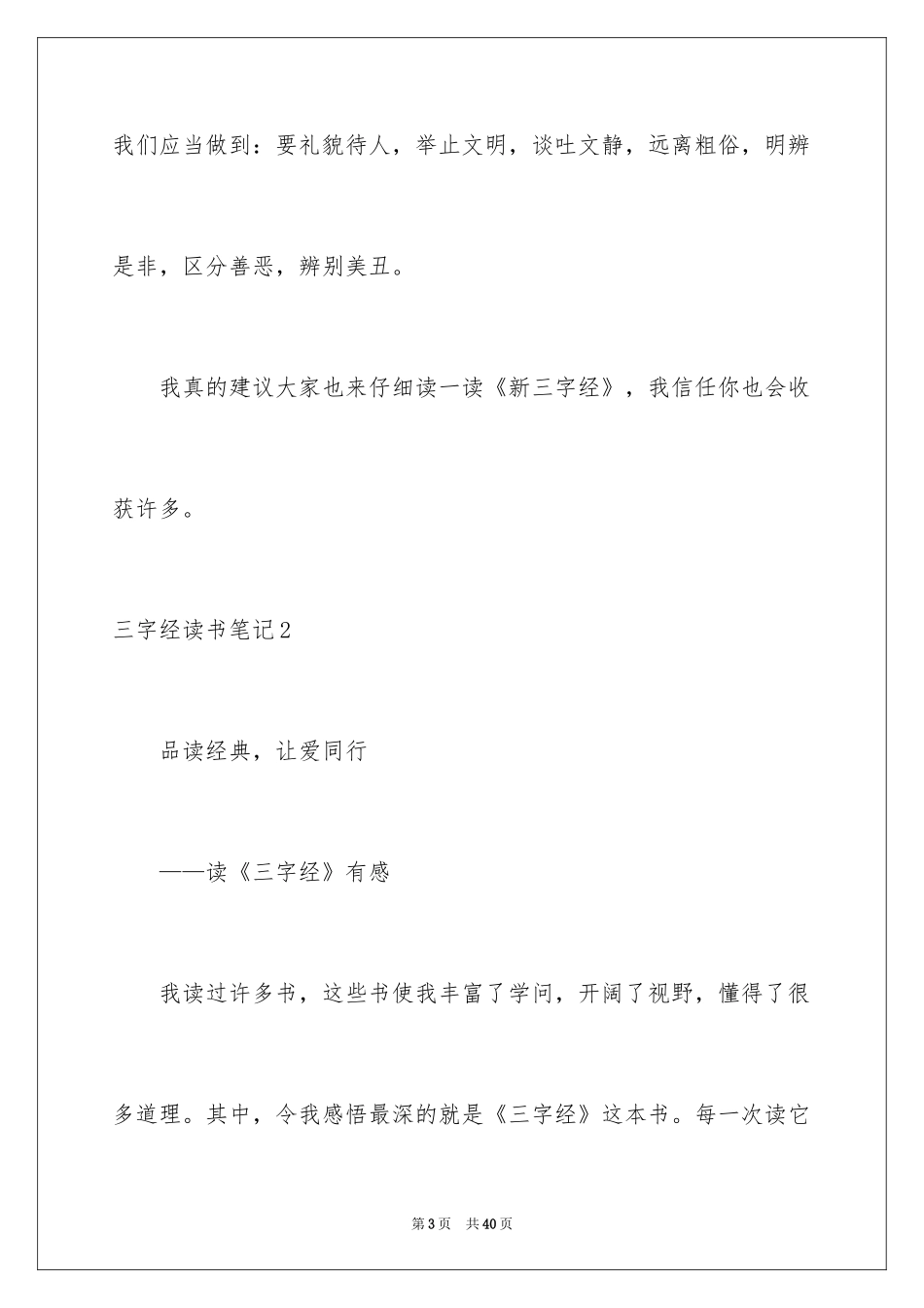 2024三字经读书笔记_第3页