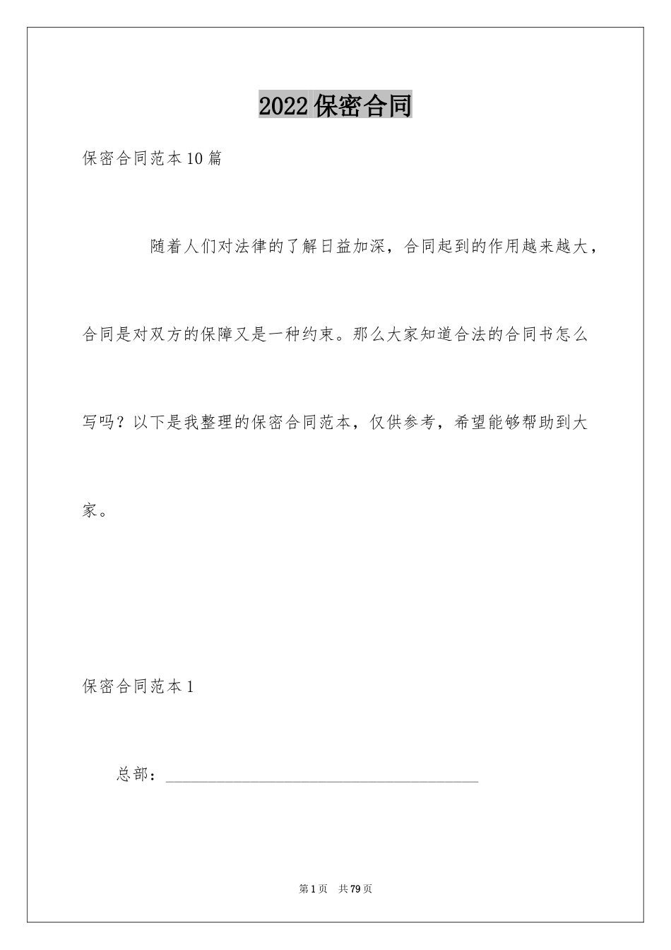 2024保密合同_3_第1页