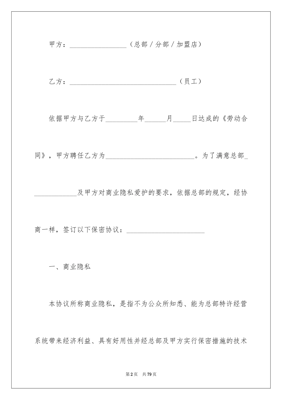 2024保密合同_3_第2页