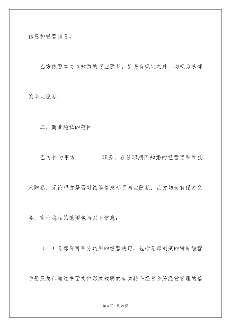 2024保密合同_3_第3页