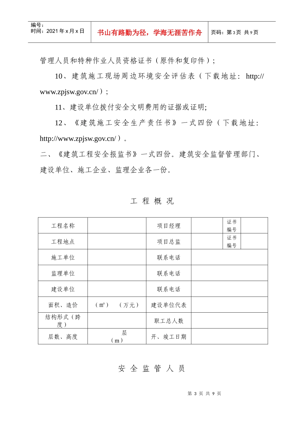 建筑工程安全报监书_第3页