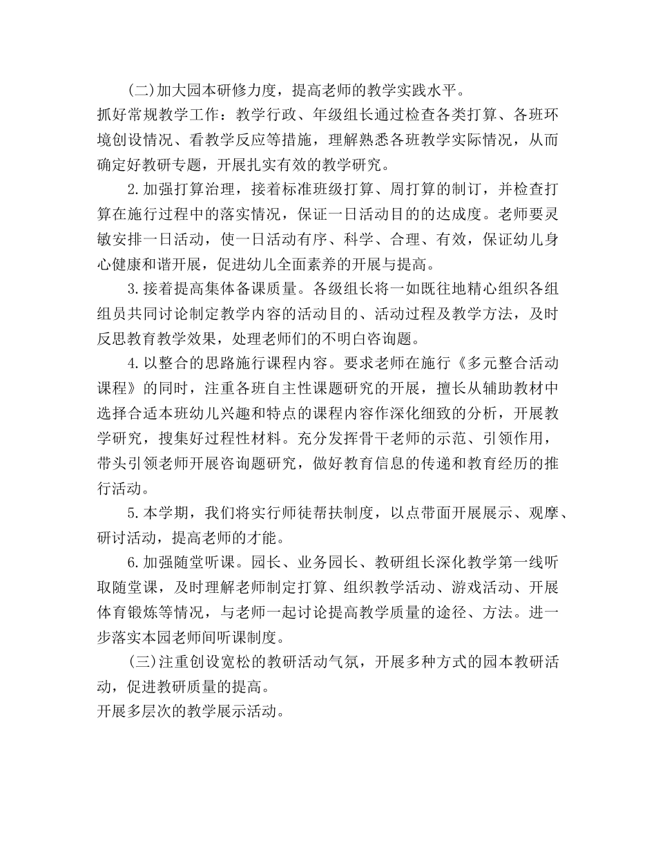 幼儿园科研工作参考计划范文 _第2页