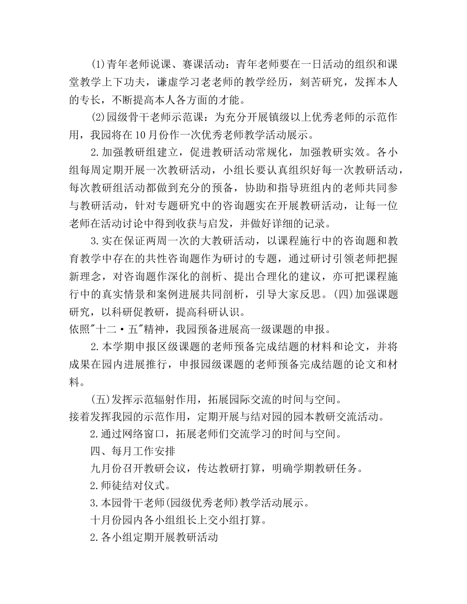 幼儿园科研工作参考计划范文 _第3页