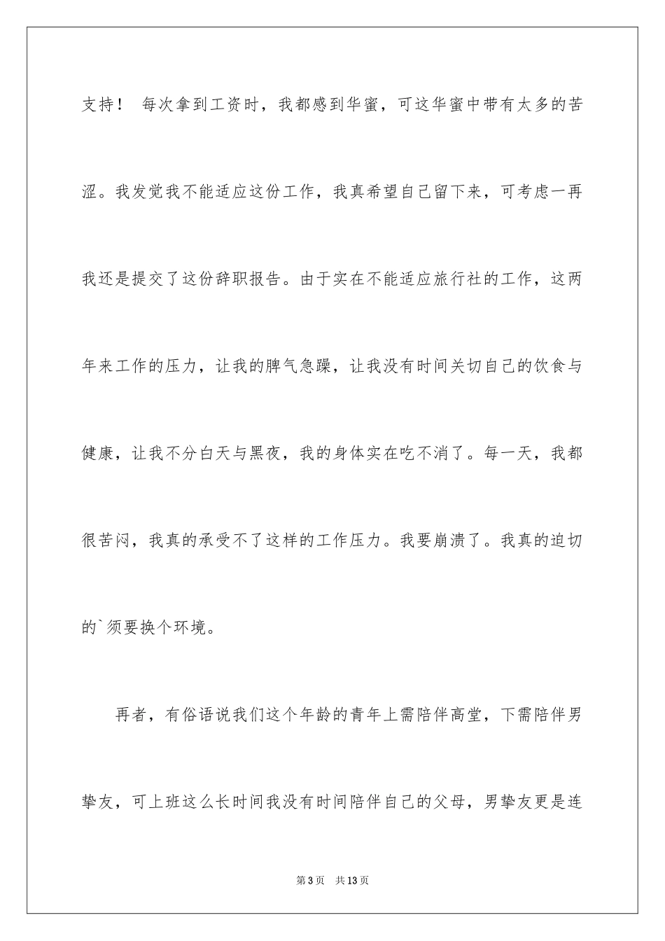 2024因身体原因的辞职报告_15_第3页