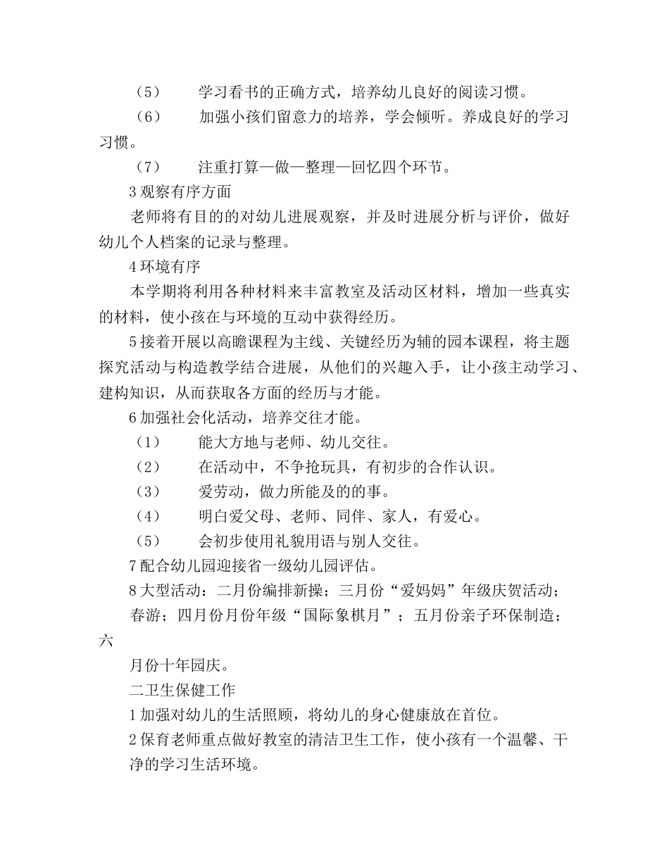 幼儿园班级工作参考计划 (2)(1) _第2页